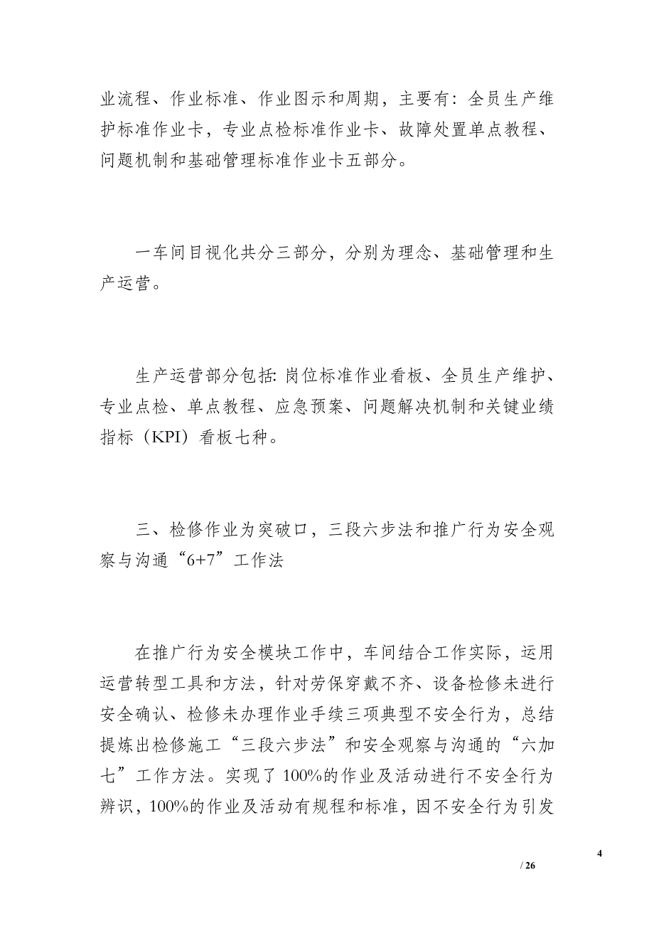 20 xx年度一车间安全工作总结（3700字）_第4页