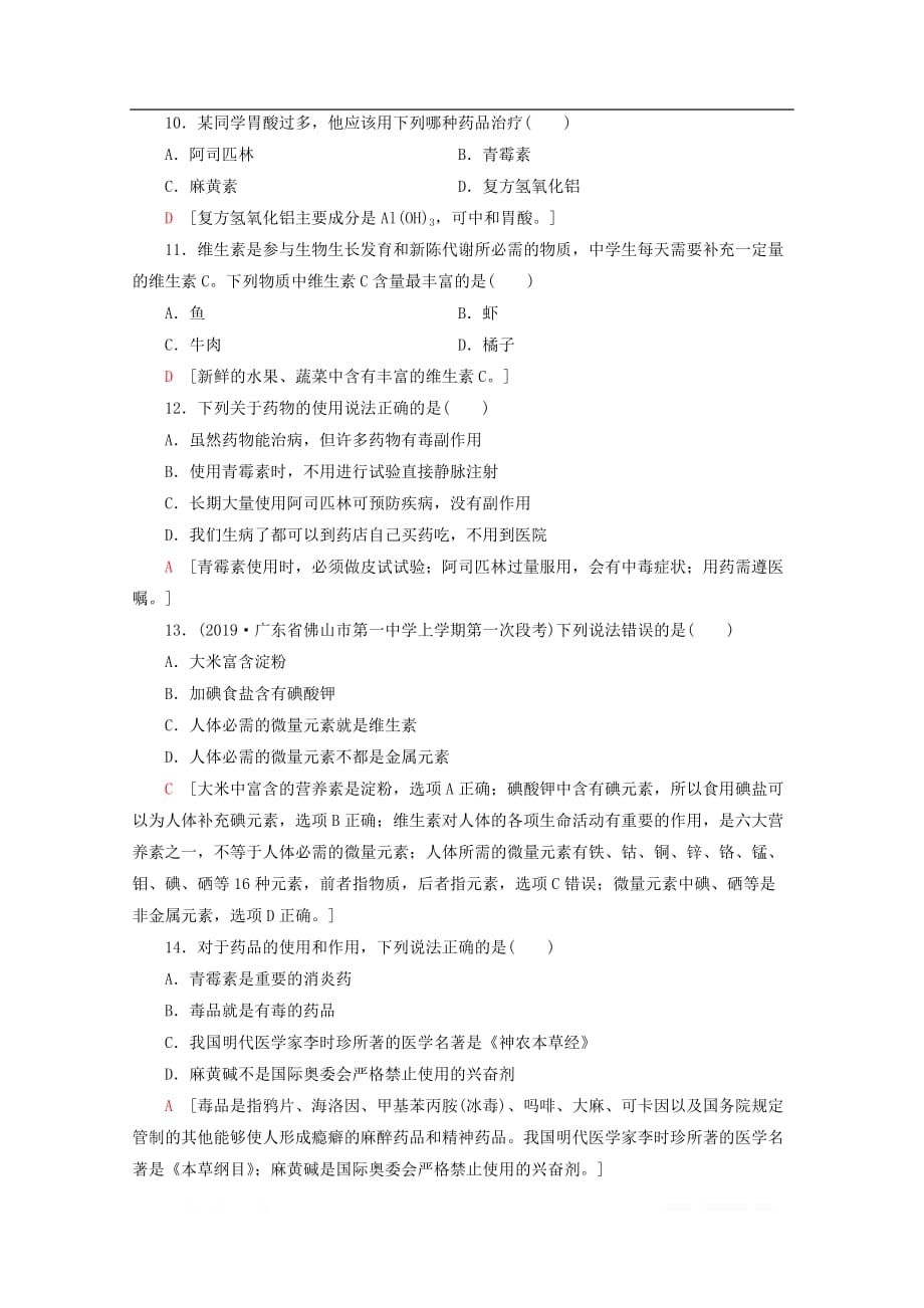 广东省2019-2020高中化学专题17学业达标集训_第3页