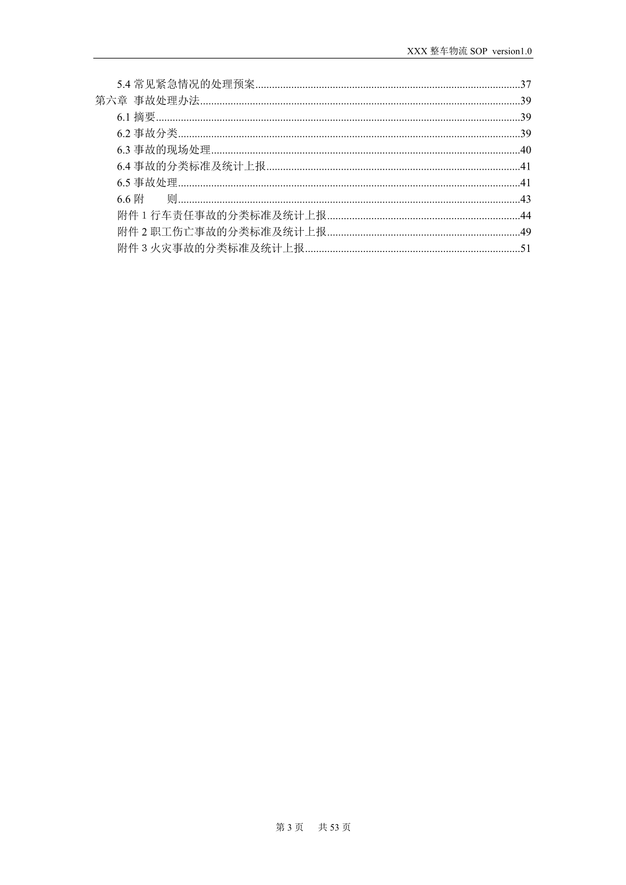 某知名整车物流标准化操作手册(SOP)_第3页