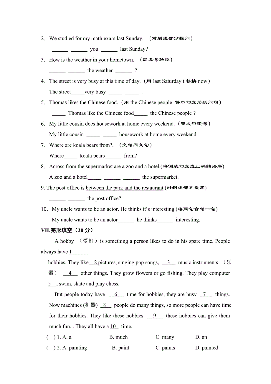 【新目标】人教版七年级下册英语期末素质测试试题（二）_第4页