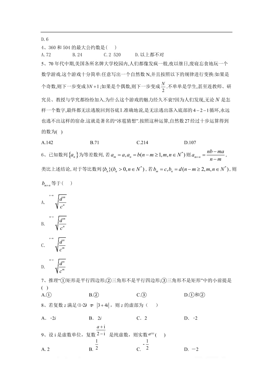 2020届高考数学（文）二轮复习专题检测：（12）算法、推理与证明、复数_第2页