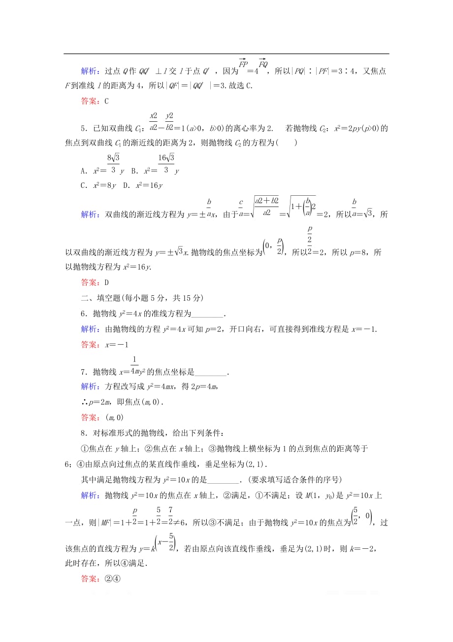 2019-2020学年高中数学课时作业12抛物线及其标准方程_第2页