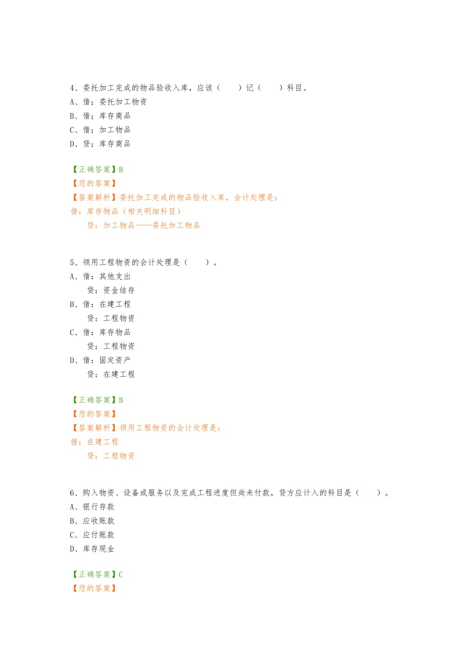 2018会计继教答案基于“财务会计”+“预算会计”双体系核算的最新政府会计制度解读_第2页