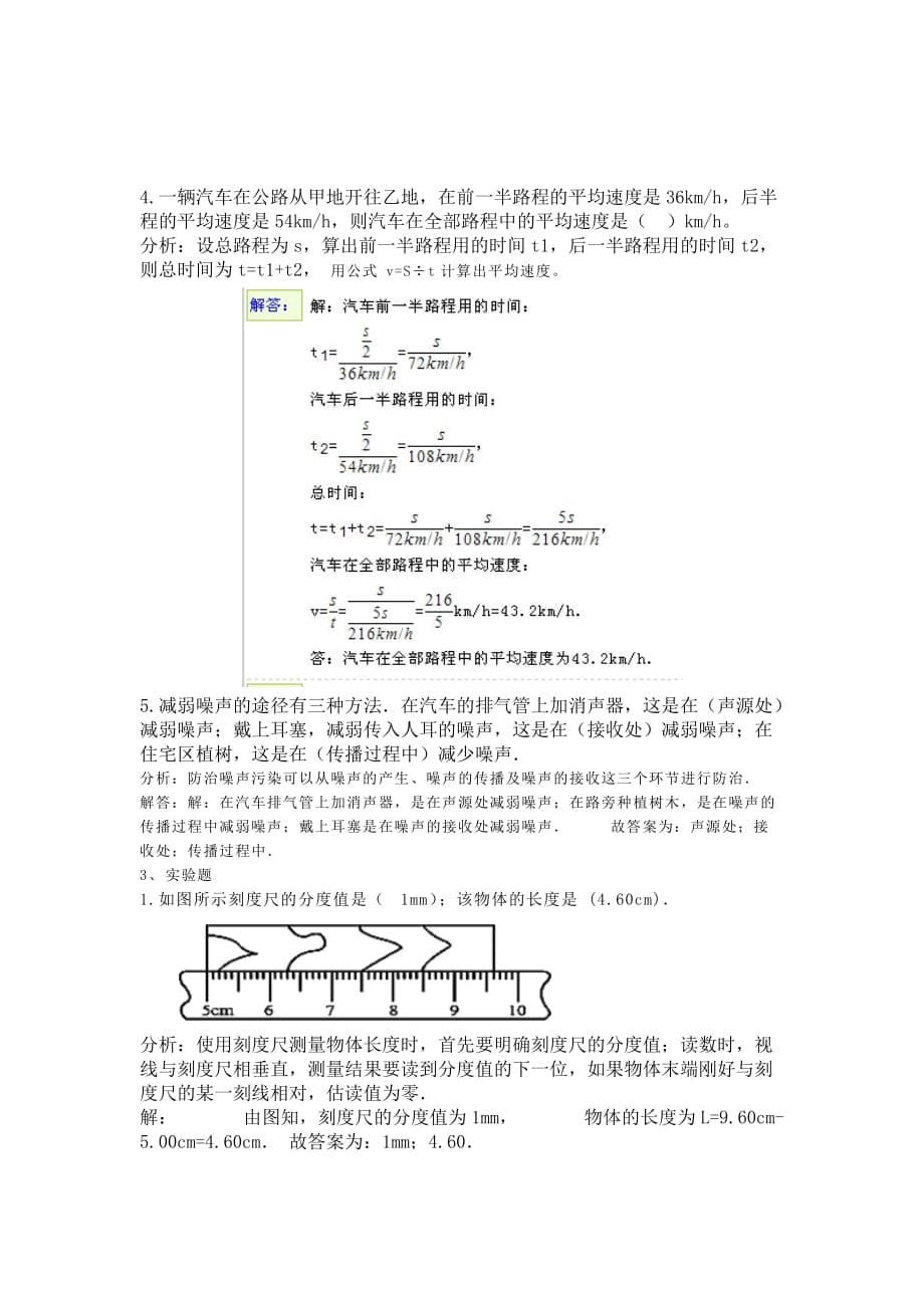 北师大版初中物理八年级上册第一次月考试卷_第5页