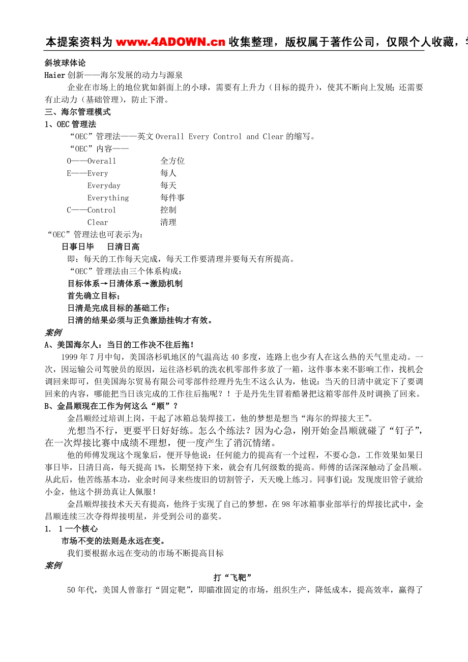 （企业文化）家电策划海尔企业文化手册_第4页