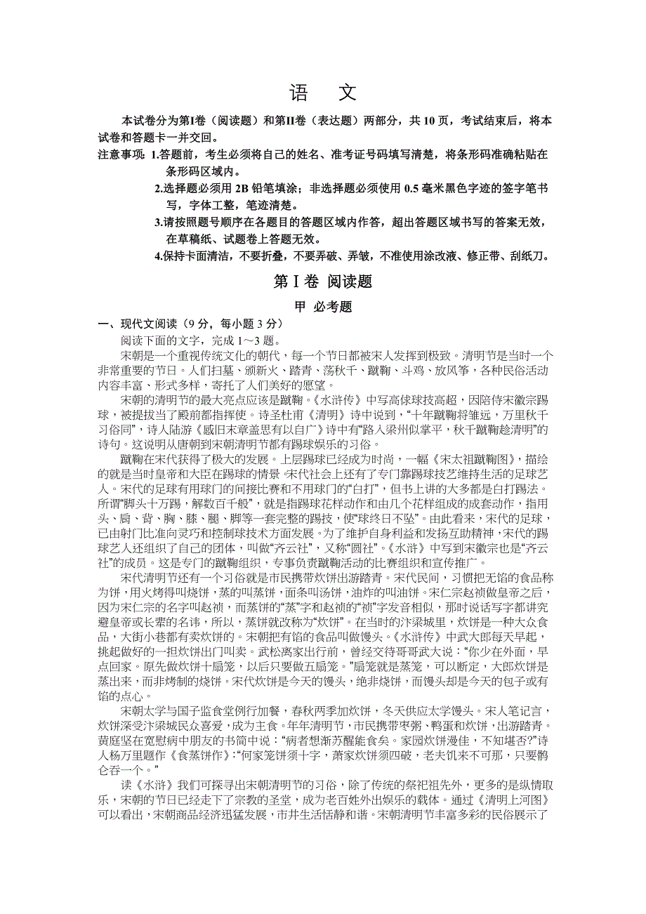 吉林省长市高三质量监测（四）语文试题 Word版含解析_第1页