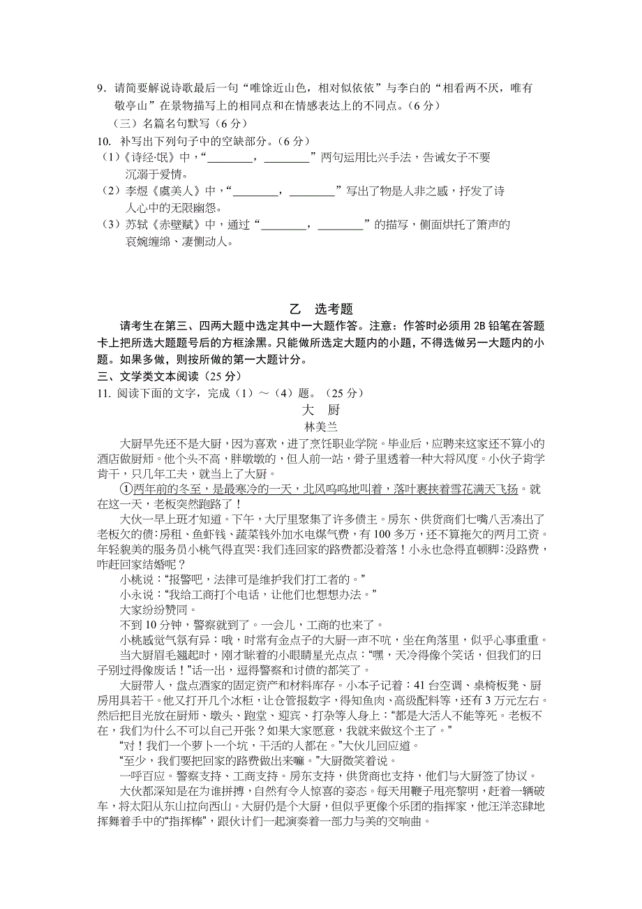 吉林省长市高三质量监测（四）语文试题 Word版含解析_第4页