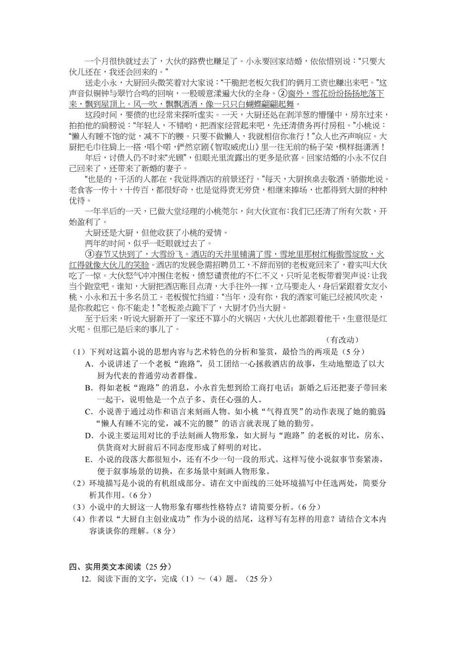 吉林省长市高三质量监测（四）语文试题 Word版含解析_第5页