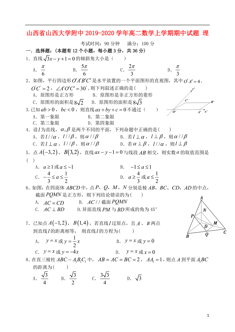 山西省学年高二数学上学期期中理 (1).doc_第1页