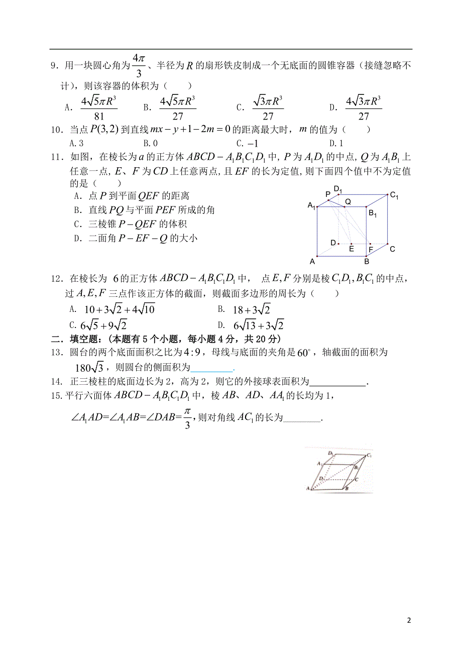 山西省学年高二数学上学期期中理 (1).doc_第2页