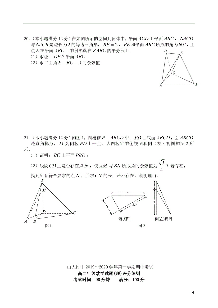 山西省学年高二数学上学期期中理 (1).doc_第4页