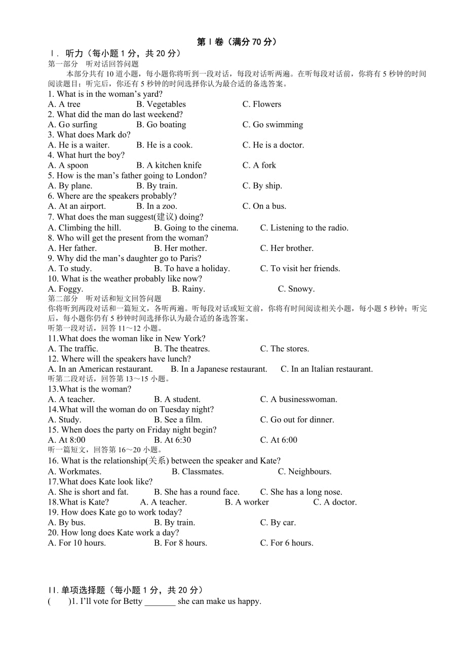 八年级期中考试英语试题及答案（牛津版）_第1页