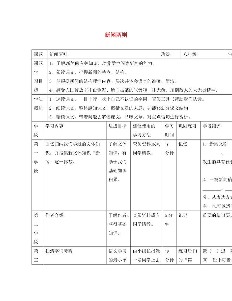 甘肃省陇南市西和县十里乡初级中学八年级语文上册 第1课《新闻两则》学案（无答案）（新版）新人教版_第1页