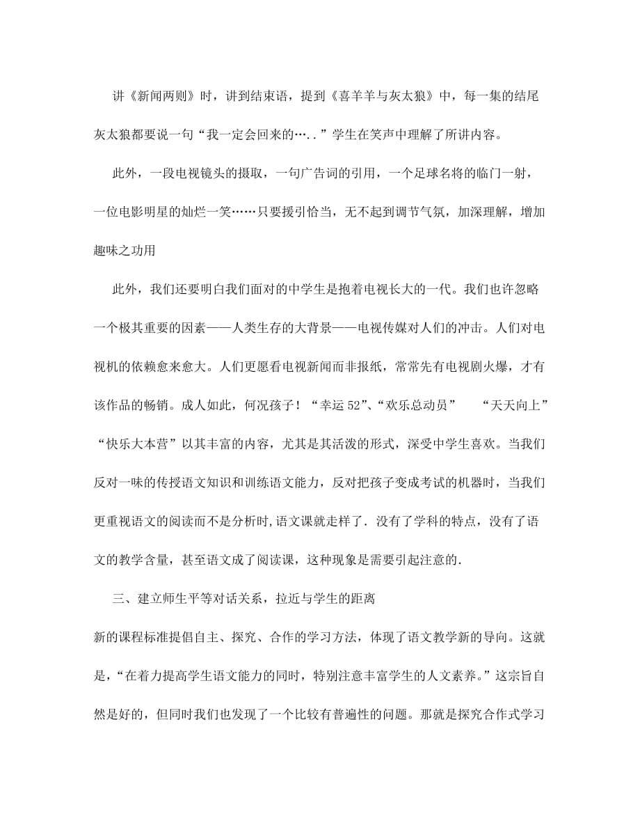 宁夏贺兰四中初中语文教师教学论文 提高语文学习兴趣的策略_第3页