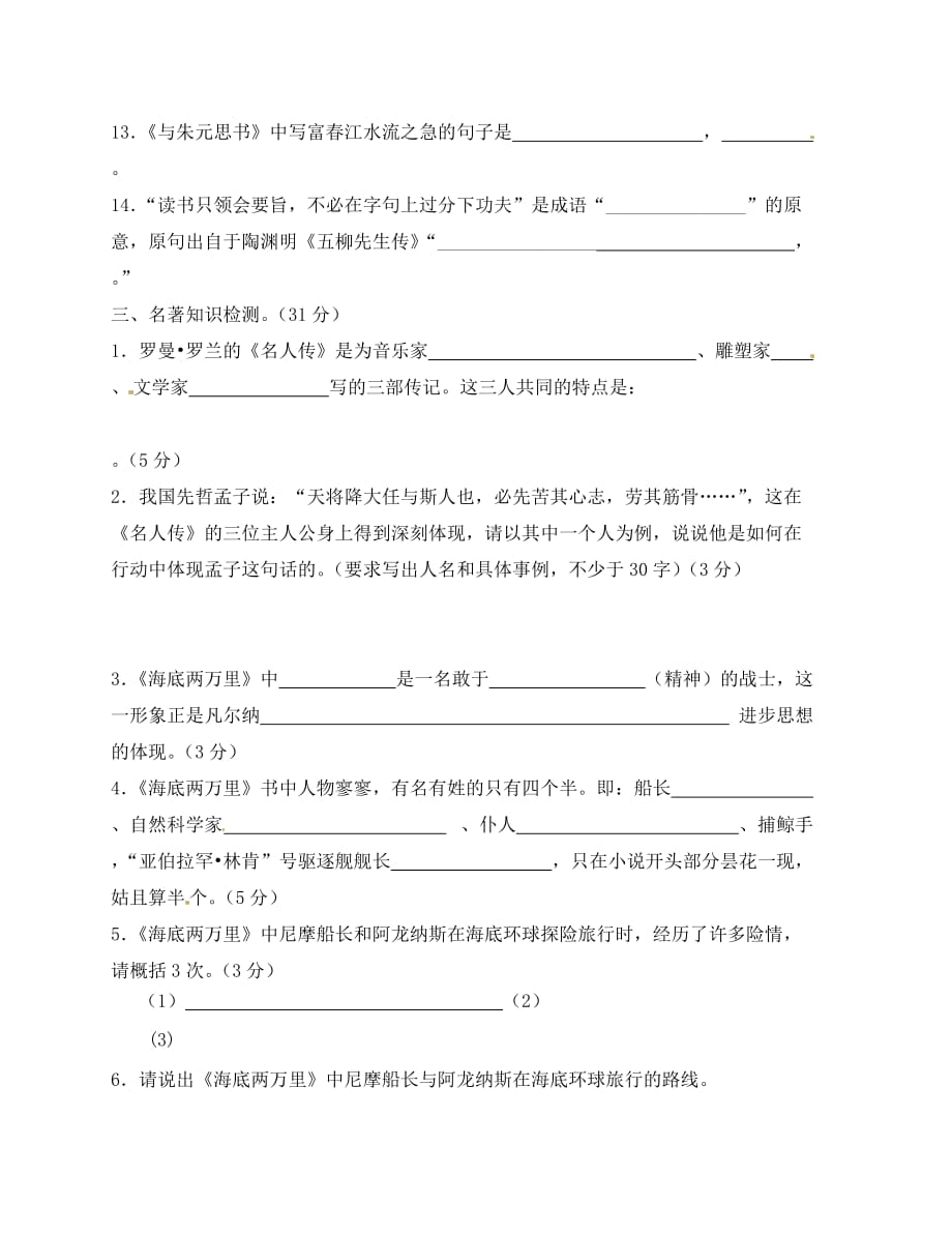 福建省宁化城东中学2020学年八年级语文下学期第九周周练试题（无答案）_第2页