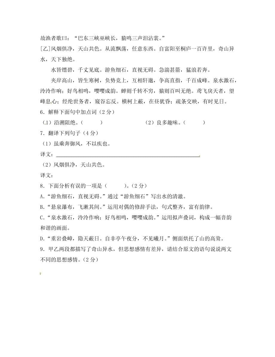 福建省宁化城东中学2020学年八年级语文下学期第九周周练试题（无答案）_第5页