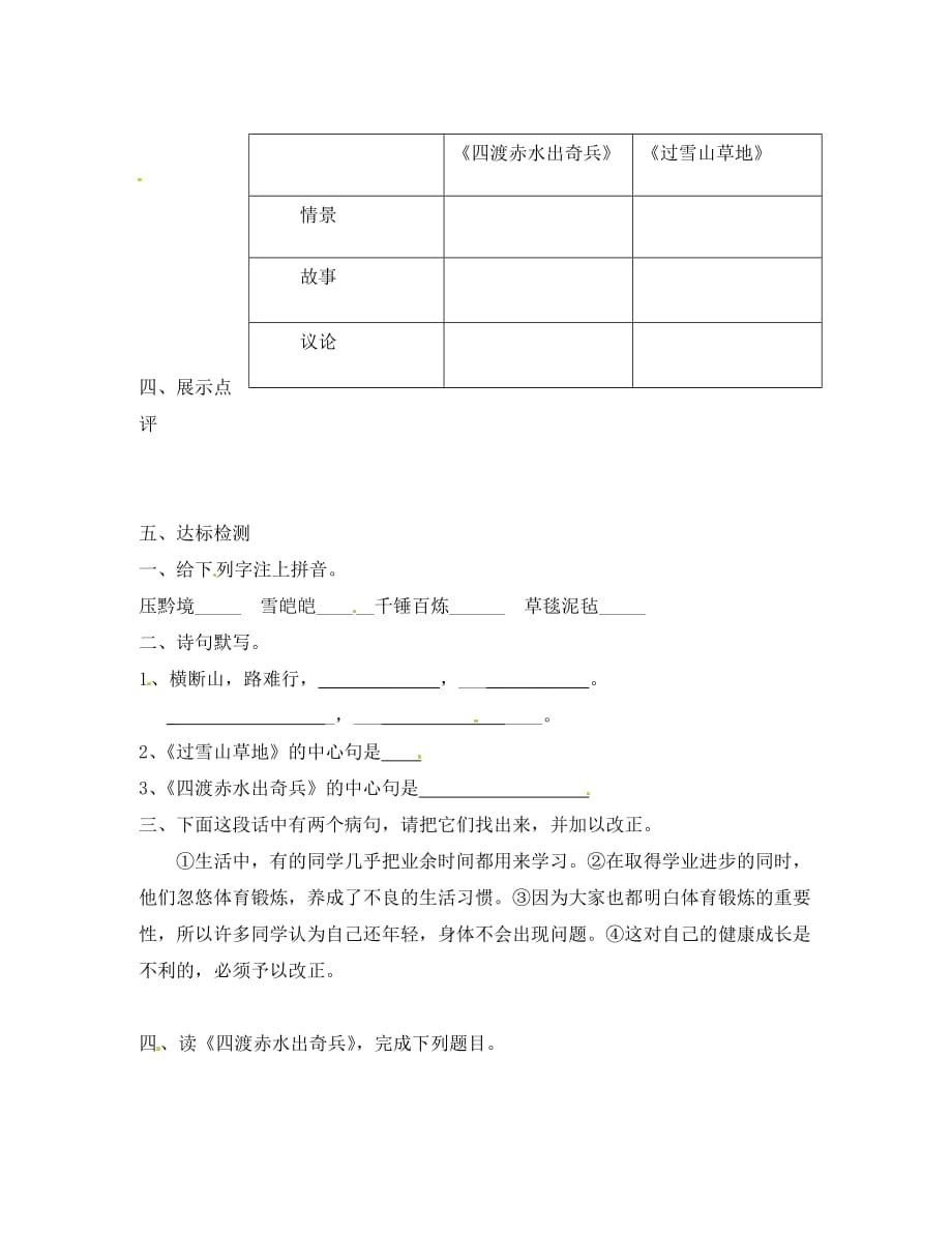 江苏省涟水县红日中学八年级语文上册 第2课《长征组歌》两首学案（无答案） 苏教版_第2页