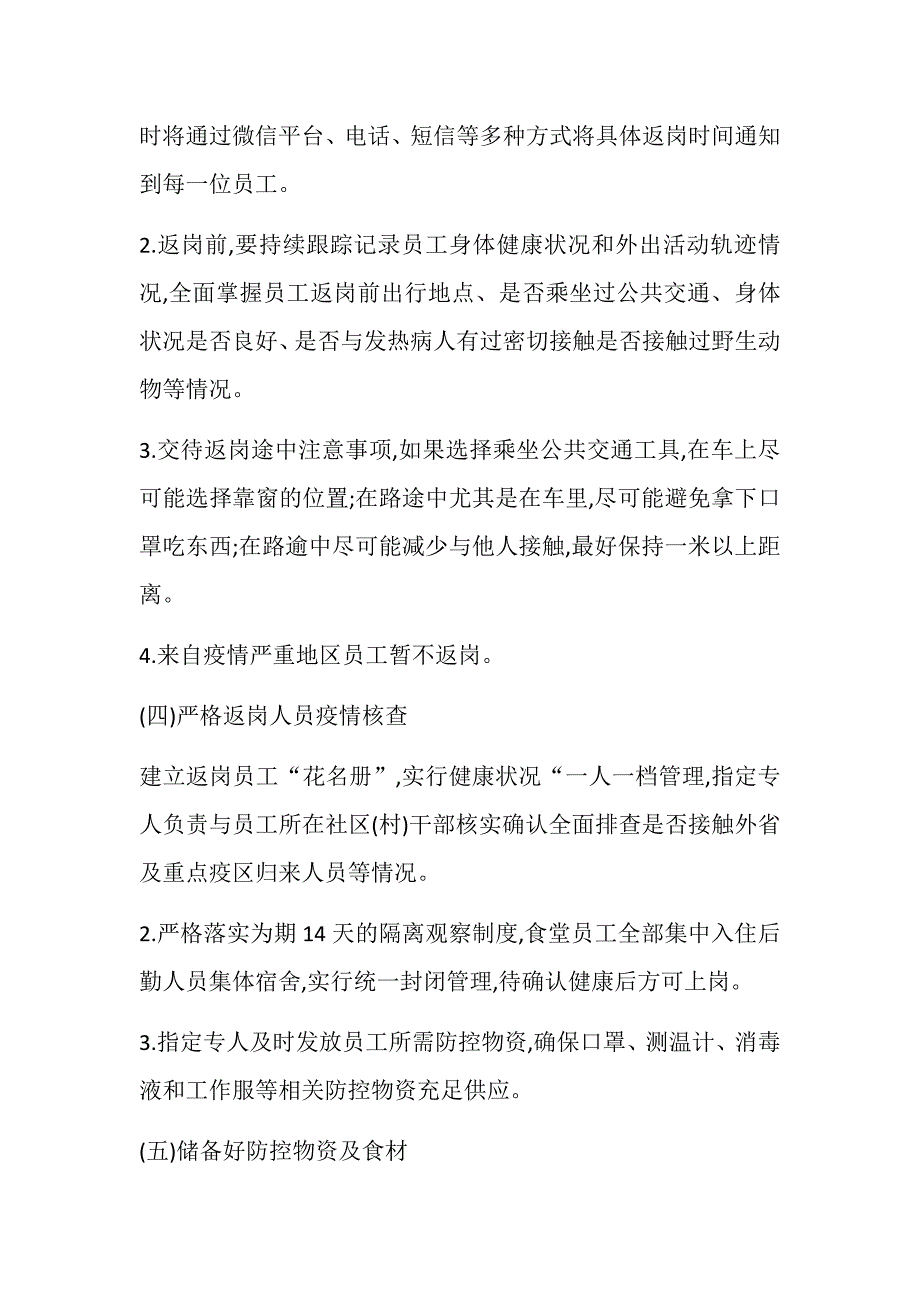 2020年学校食堂疫情防控工作方案及应急演练方案_第4页