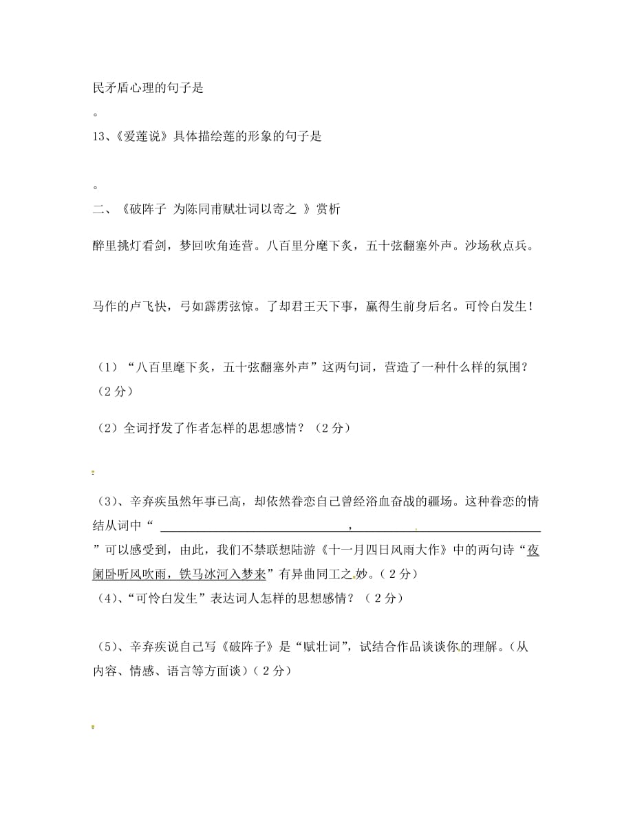 陕西省汉中市陕飞二中2020学年七年级语文下学期周末作业（17）（无答案） 新人教版_第2页