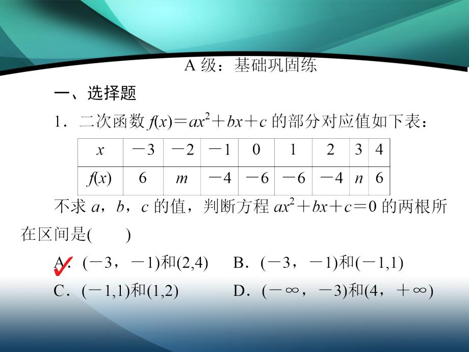 2019-2020学年高中数学第三章函数的应用3.1.1方程的根与函数的零点练习课件_第2页