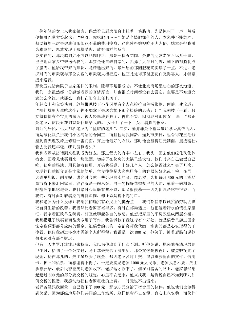 八年级上学期语文期末复习综合测试（第三套）_第2页