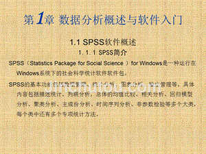 精编制作SPSS经典基础教程PPT课件