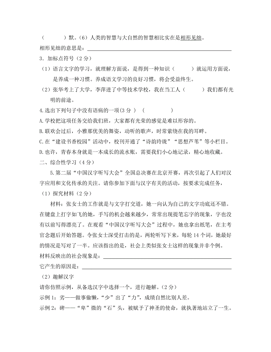 福建省宁化城东中学2020学年八年级语文下学期第二次月考试题（无答案） 新人教版_第2页