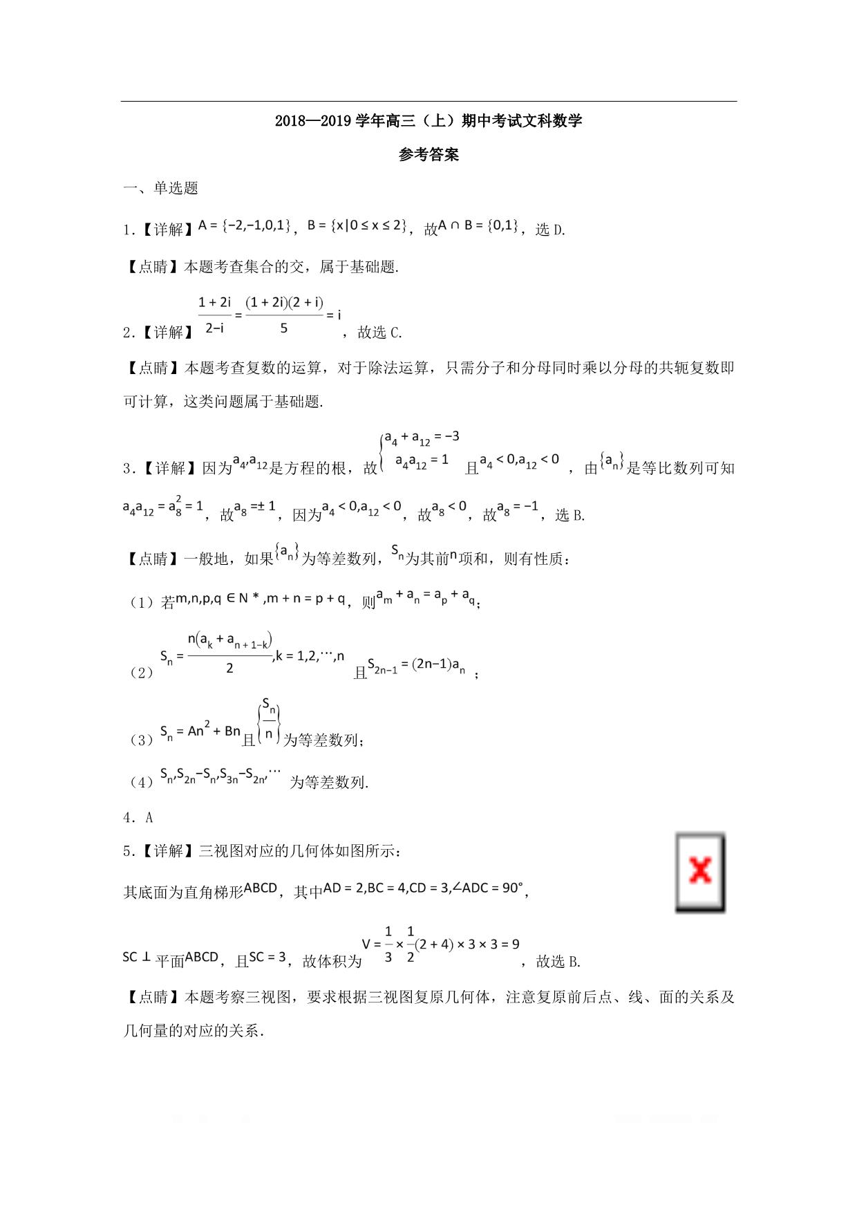 福建省2020届高三数学上学期期中试题文_第5页