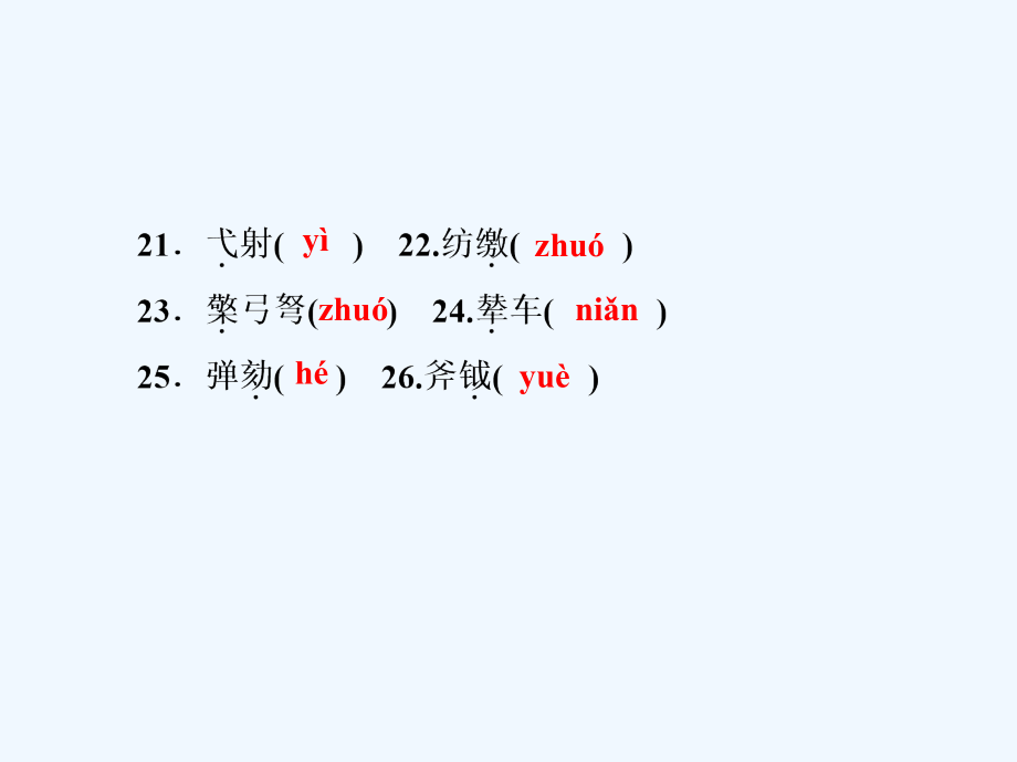 人教版高中语文必修4《苏武传》PPT课件17_第4页