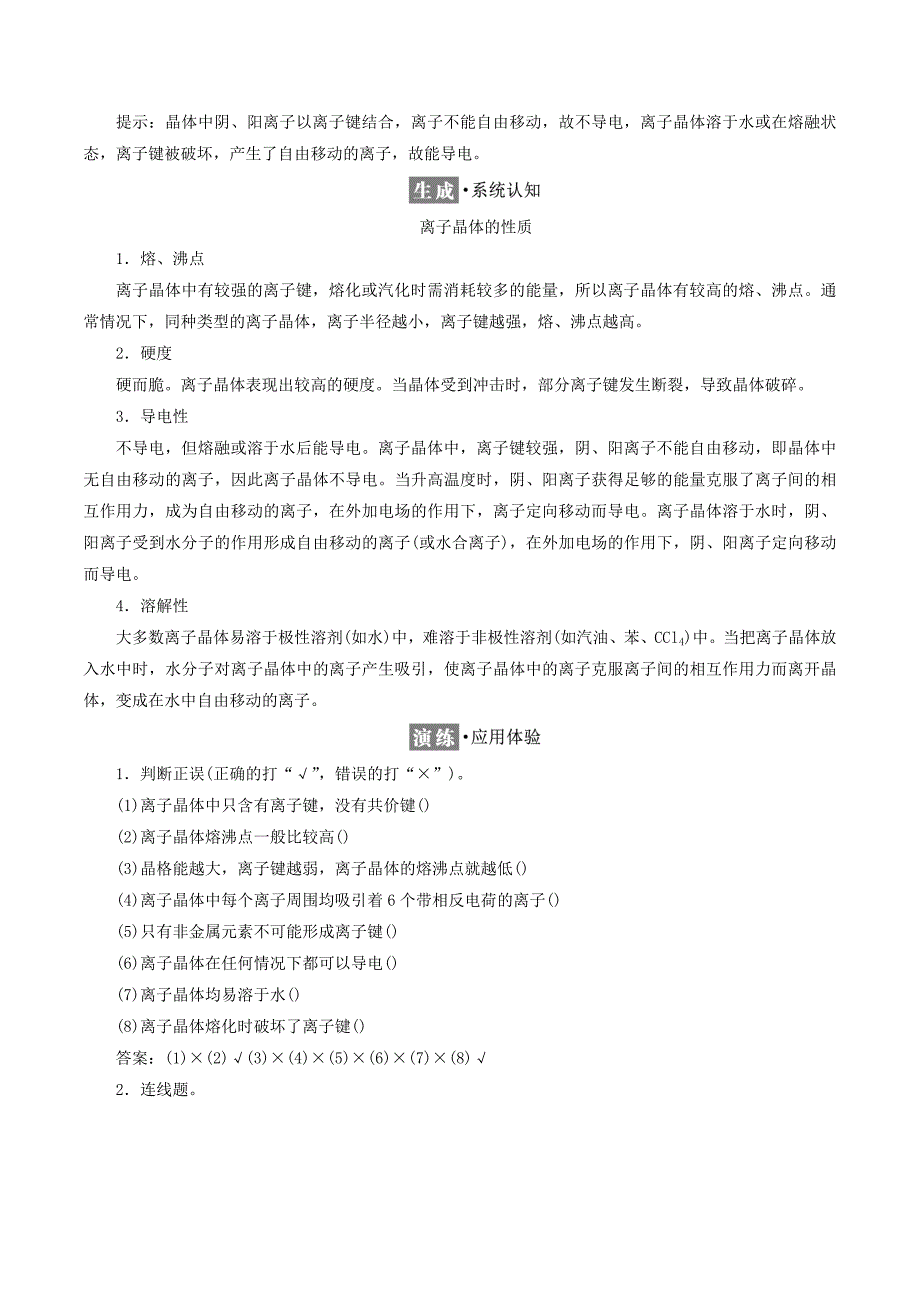 高中化学专题3第二单元离子键离子晶体学案（含解析）苏教版选修3_第3页