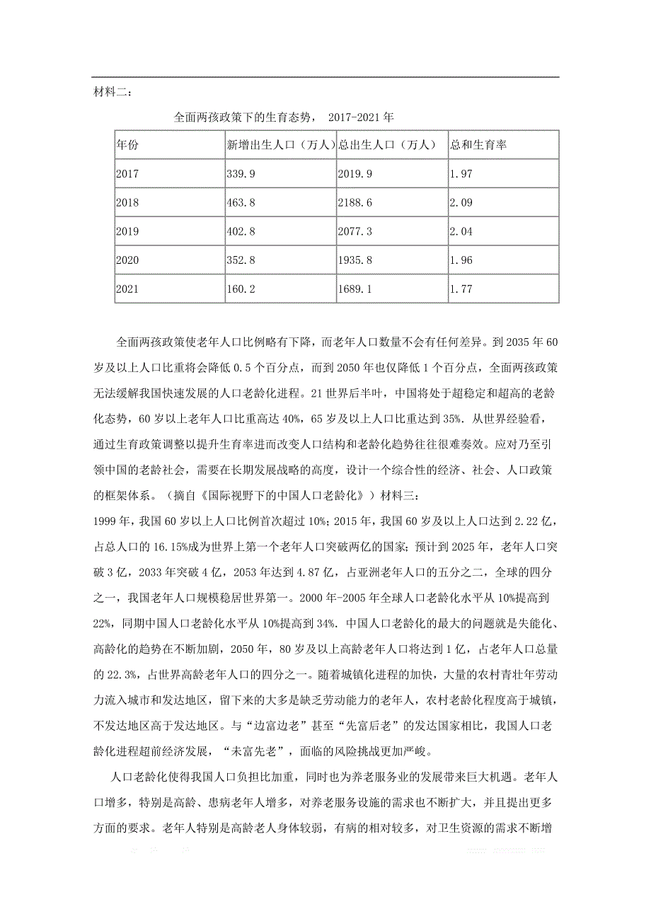 河北省隆化县存瑞中学2020届高三语文上学期期中试题_第3页