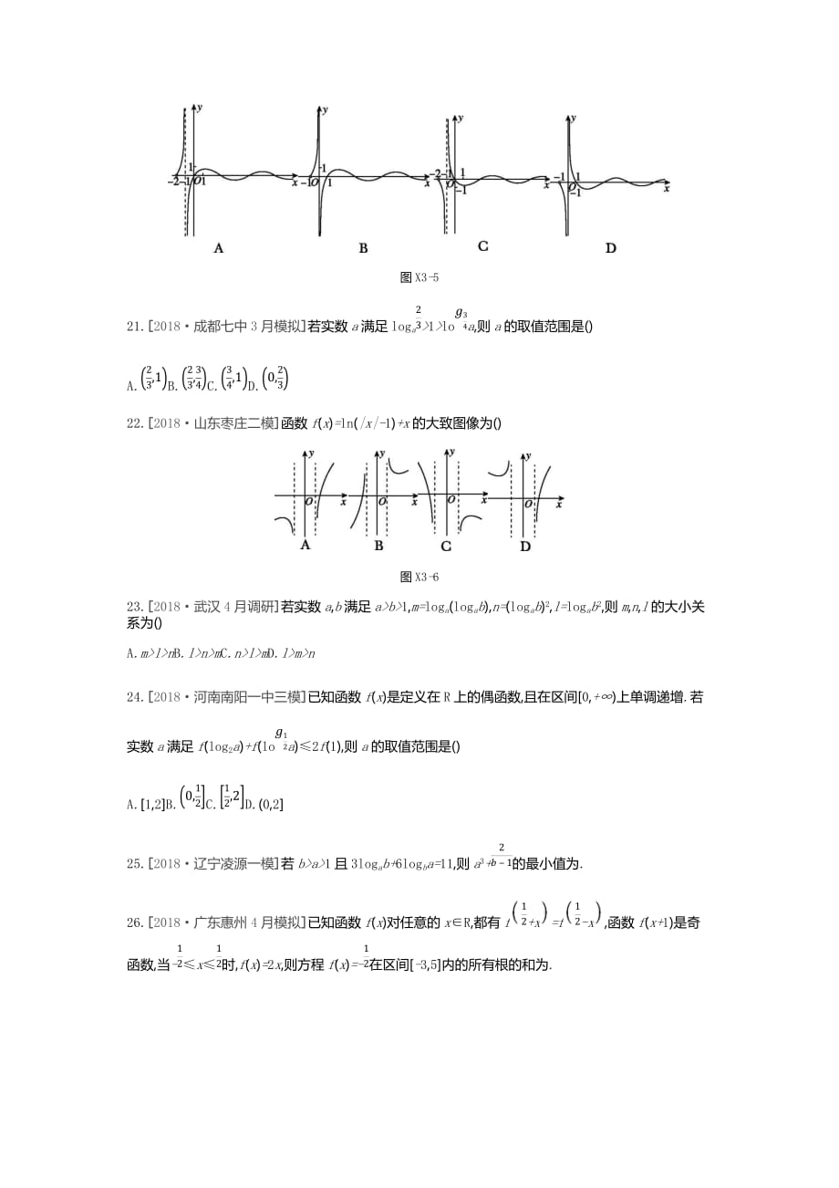 高三数学（文）二轮复习查漏补缺课时练习：小题必刷卷（三）　函数 Word含解析_第4页