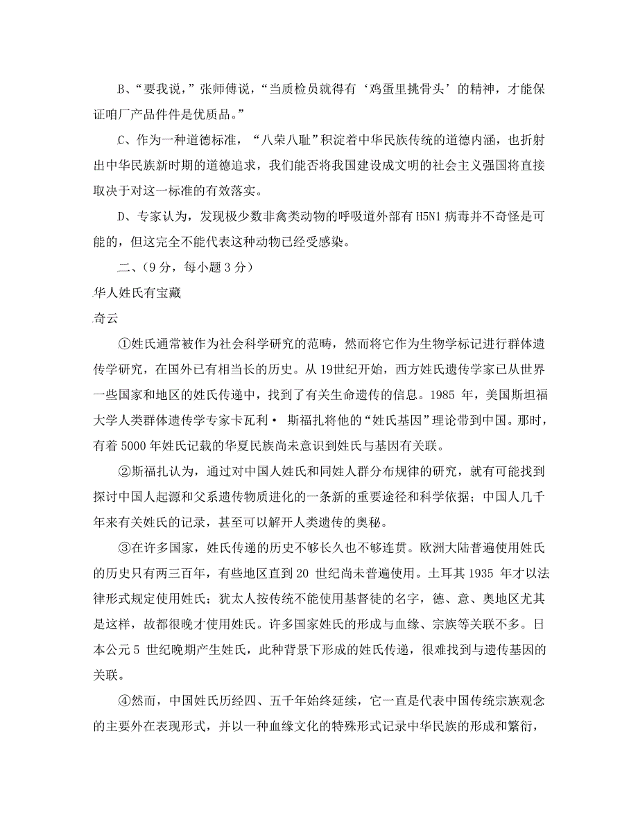 四川省2020学年度高二语文下学期期中考试试卷_第2页