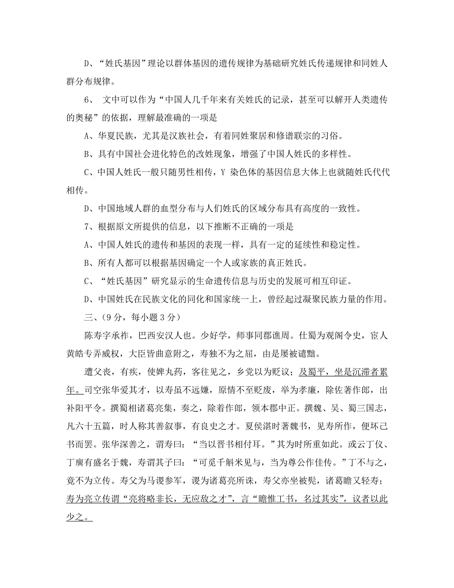 四川省2020学年度高二语文下学期期中考试试卷_第4页