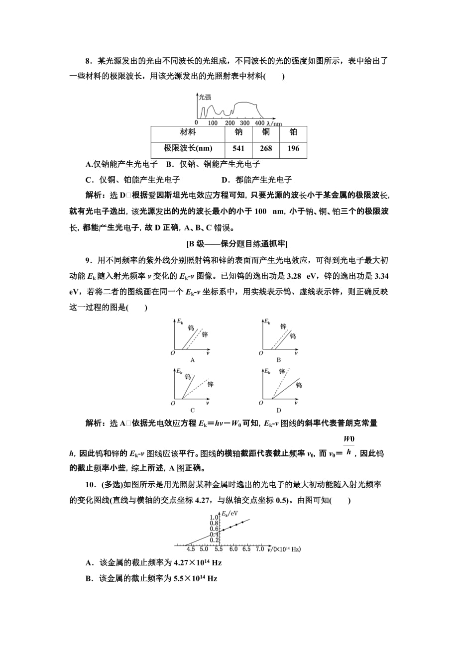 高三物理一轮复习课时跟踪检测（三十八）第十二章 光电效应 波粒二象性 Word含解析_第3页