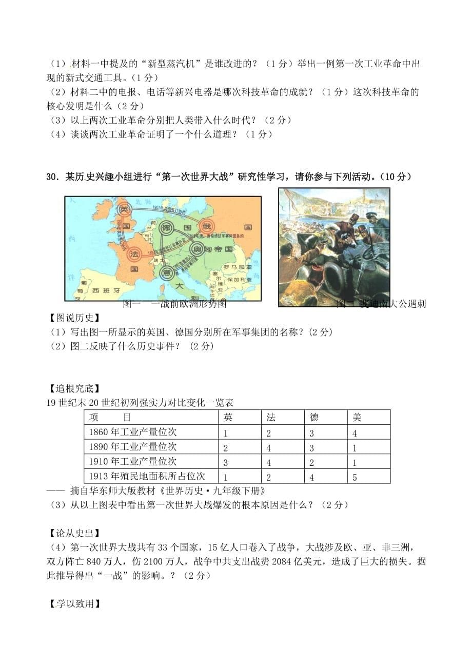 人教版历史九年级上学期12月月考试题_第5页