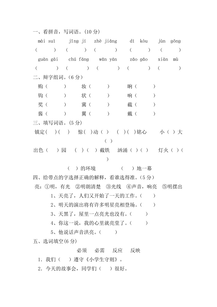 冀教版五年级下语文期末复习试卷_第1页