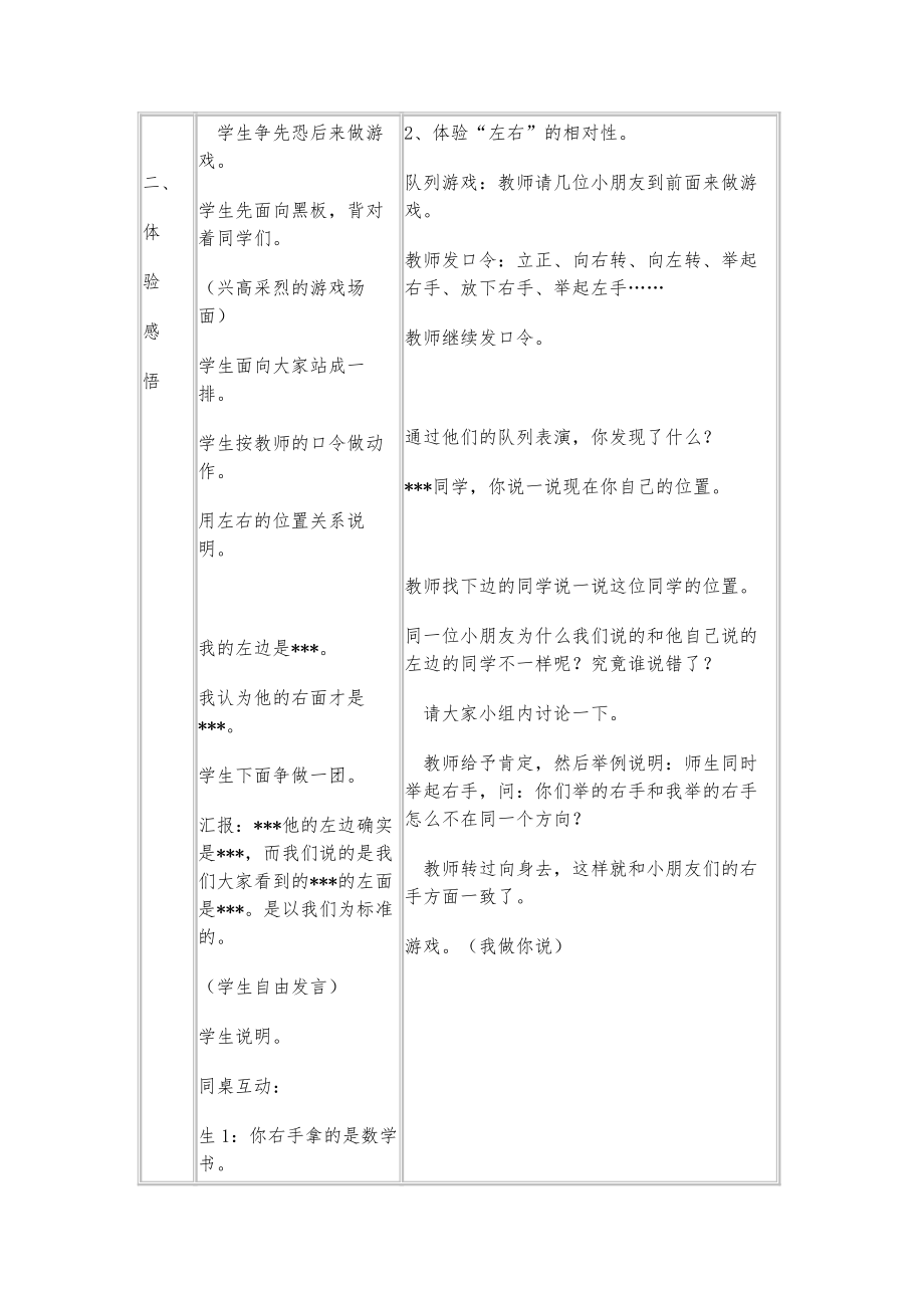 冀教版一年级（下册）数学教（学）案_第3页