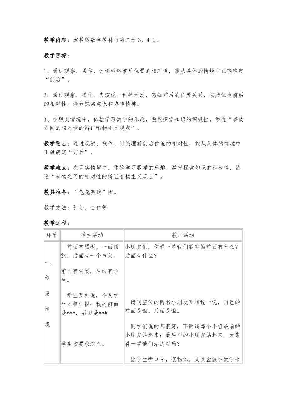 冀教版一年级（下册）数学教（学）案_第5页