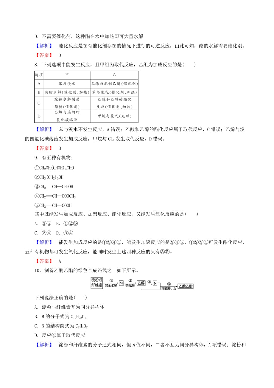 高中化学第三章有机化合物达标测试（含解析）新人教版必修2_第3页