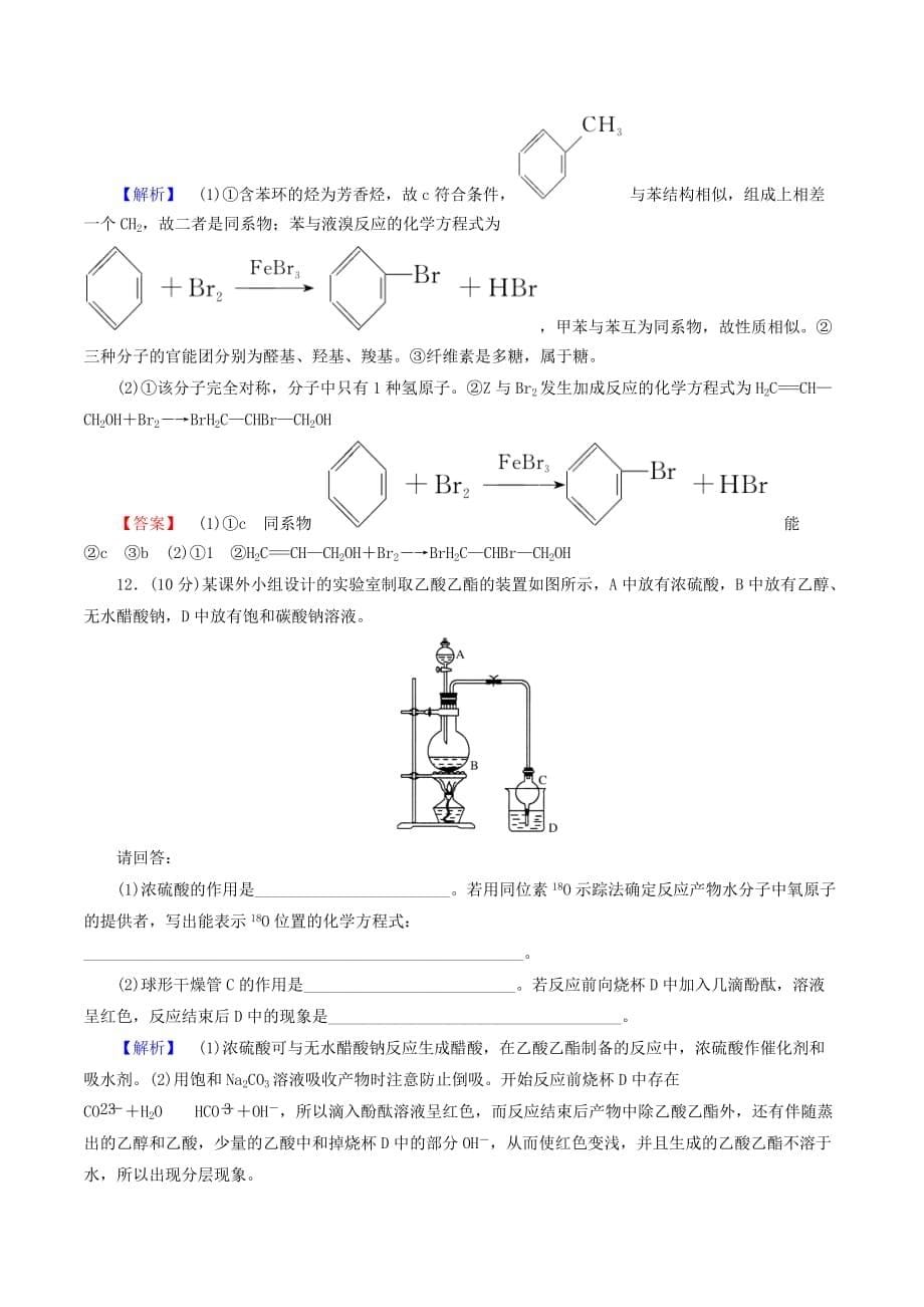 高中化学第三章有机化合物达标测试（含解析）新人教版必修2_第5页