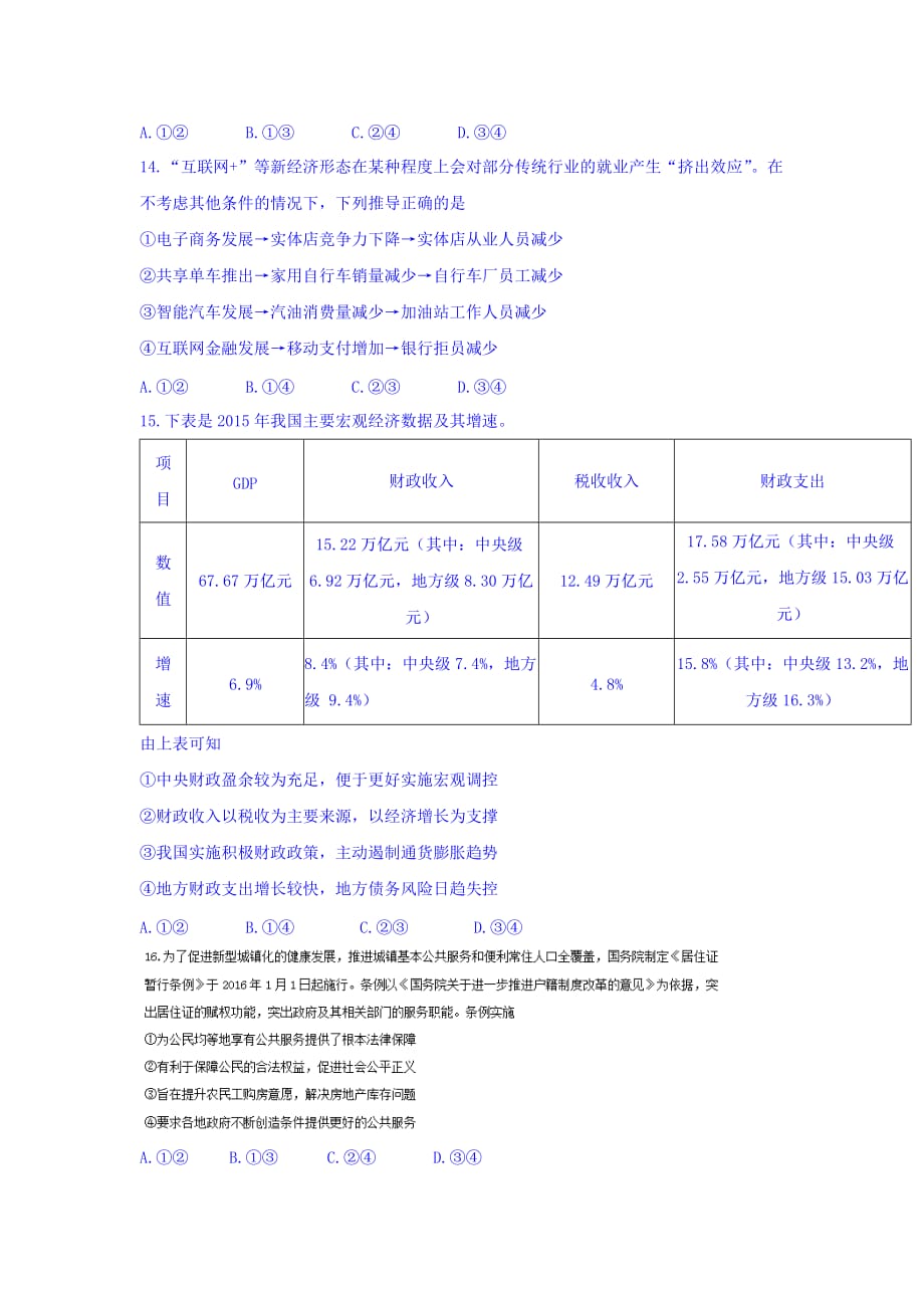 吉林省长市高三质量监测（四）文科综合政治试题 Word版含答案_第2页