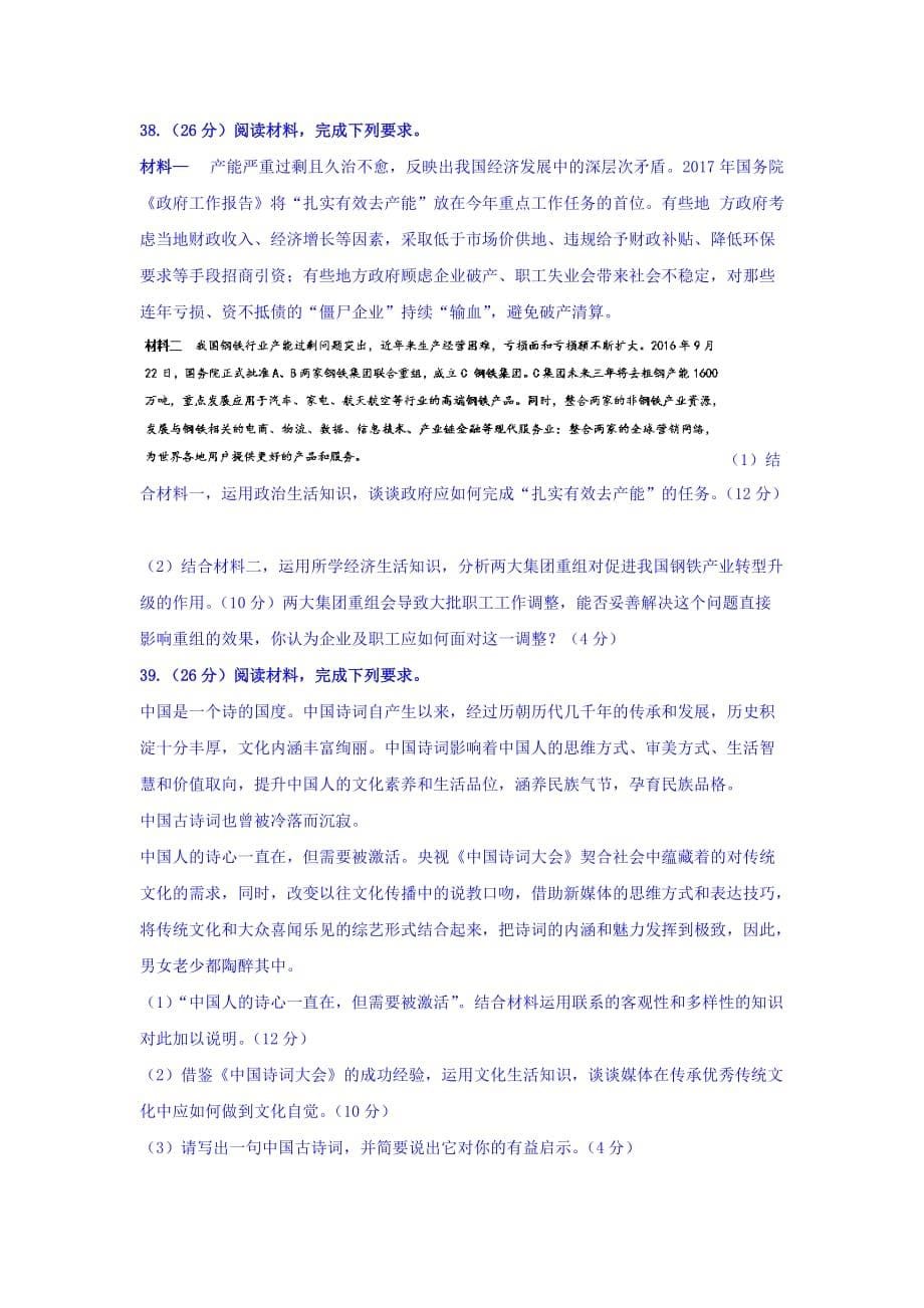 吉林省长市高三质量监测（四）文科综合政治试题 Word版含答案_第5页