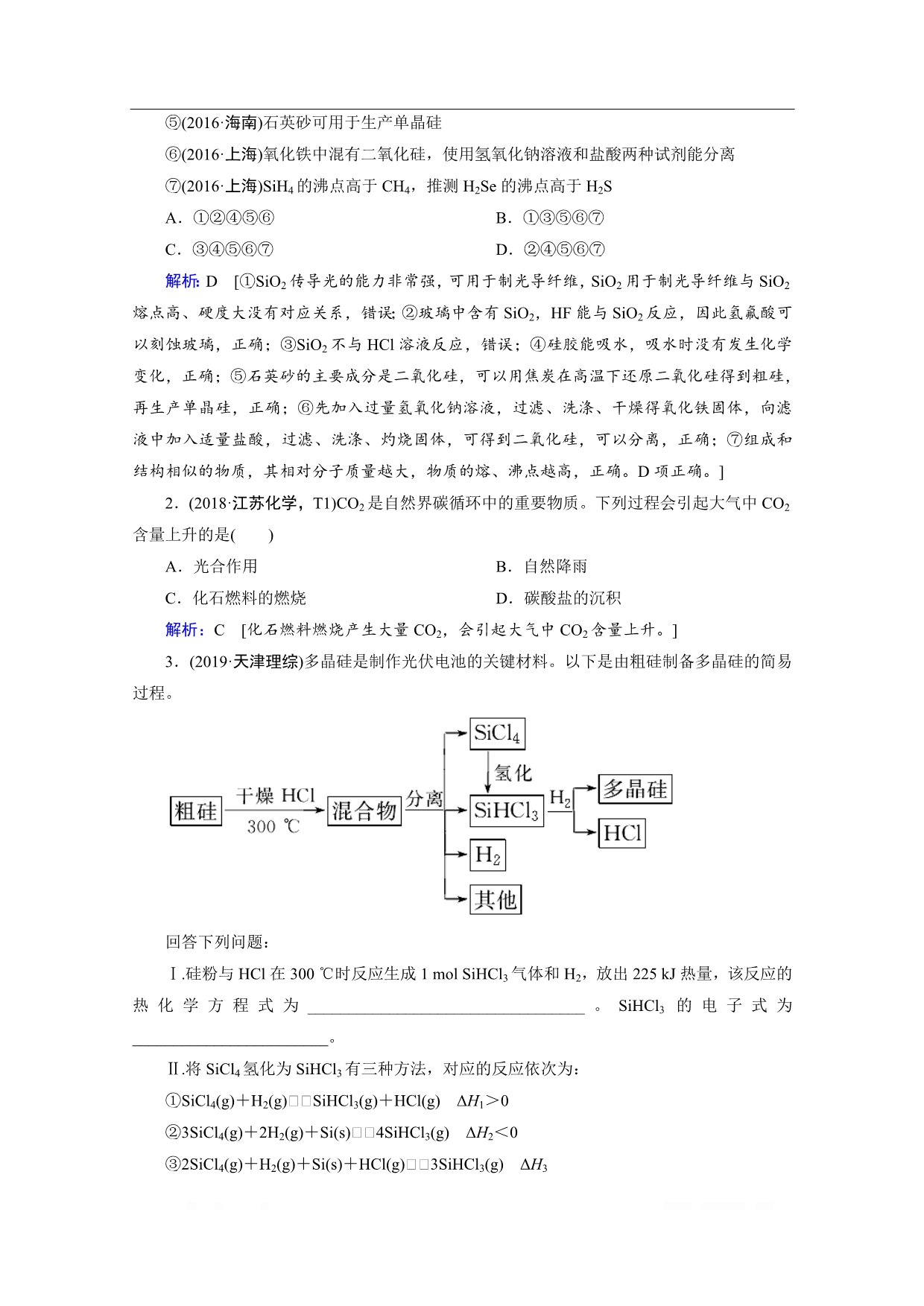 2020届高考艺考生化学复习教师用书：专题二第7讲 非金属及其化合物_第3页