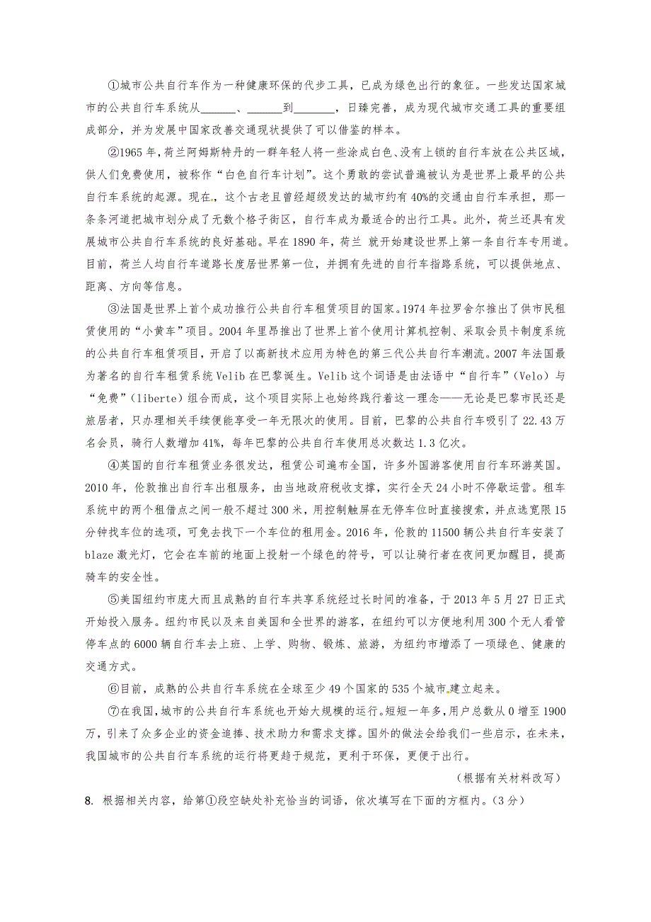 2018陕西中考语文试题与答案解析[版]62421_第4页