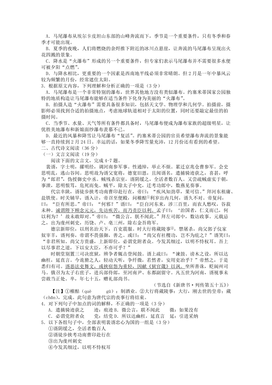 高三语文高考适应性月考（二）（含解析）（新人教版 第4套）_第2页