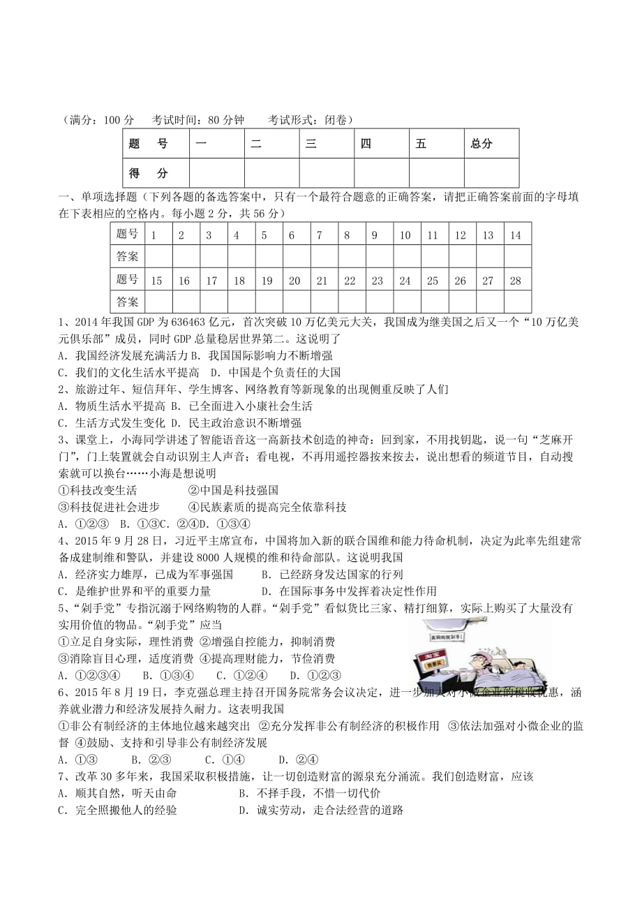 粤教版政治九年级上学期期末教学质量检查试题_第1页