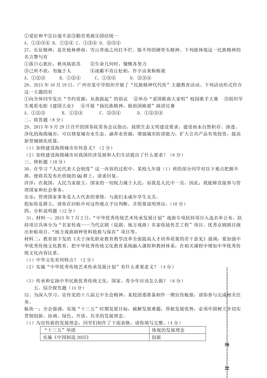 粤教版政治九年级上学期期末教学质量检查试题_第4页