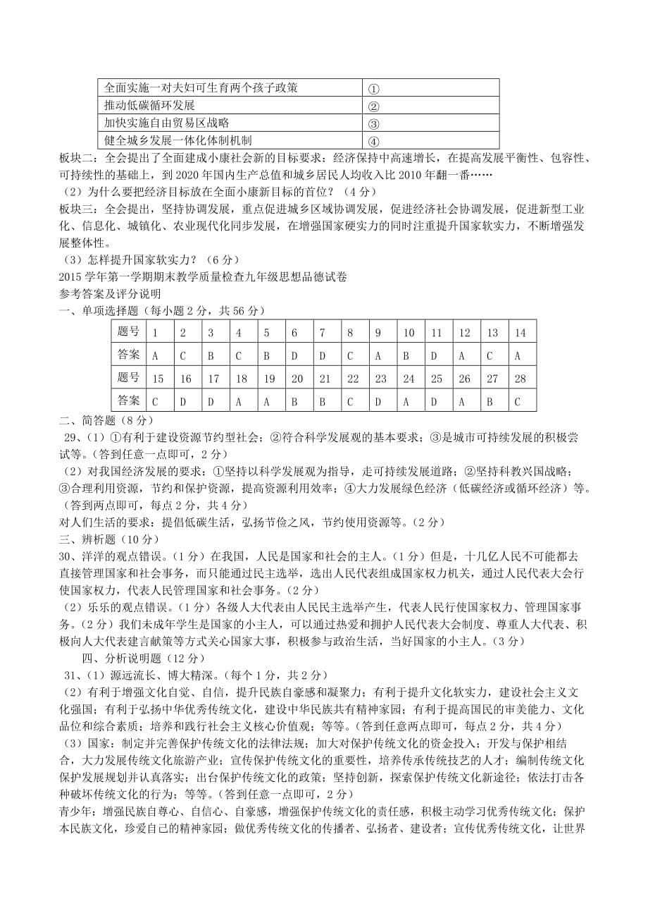 粤教版政治九年级上学期期末教学质量检查试题_第5页