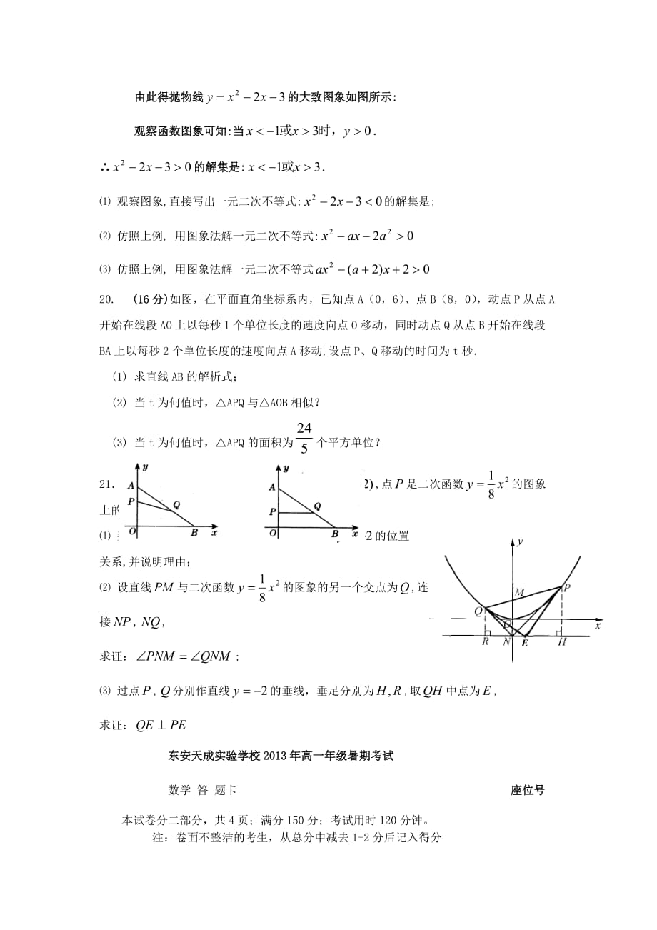 高一数学暑期考试试题及答案（新人教A版 第232套）_第3页